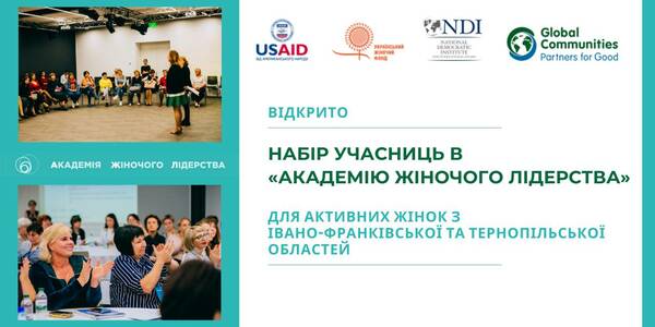 The Female Leadership Academy for active women from Ivano-Frankivsk and Ternopil regions 