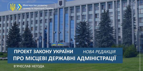 What is offered by the new wording of the bill on local state administrations (+presentation)
