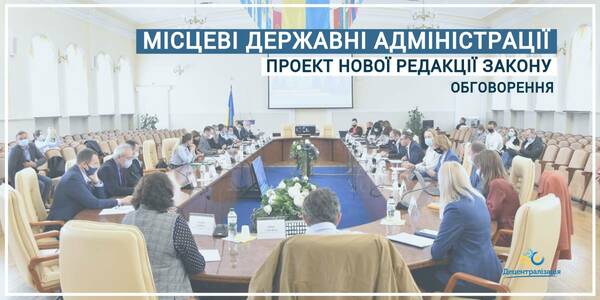 A draft of the new wording of the law on local state administrations will have been registered at the parliament by October, 20