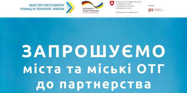 City hromadas are welcome to participate in the contest of municipal energy management introduction