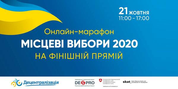 The online marathon 2020 Local Elections. In the Finishing Straight will take place tomorrow