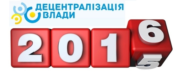 АНОНС! 30 грудня в ефірі Українського радіо підіб’ють підсумки децентралізації в 2015 році