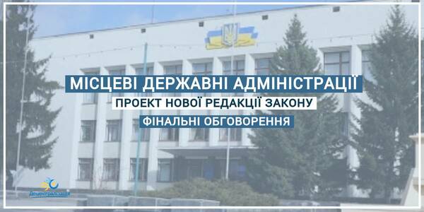 A bill on local state administrations: expert discussion has been completed