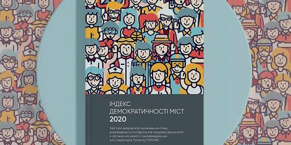 Які міста в Україні найдемократичніші - версія проекту ПРОМІС