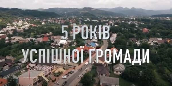 The story of five years of the Vilkhovetska hromada existence