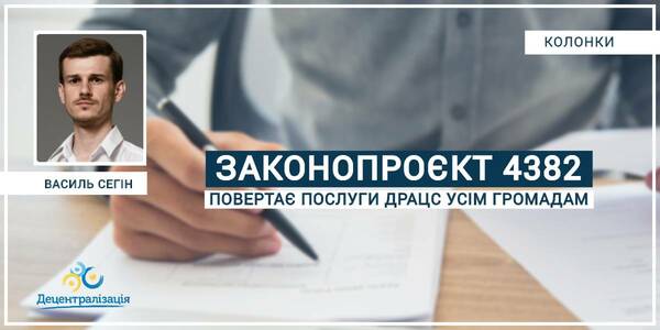Bill 4382 shall return services of the state civil registration to all hromadas