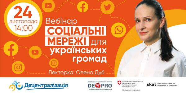 November, 24 - webinar «Social media for Ukrainian hromadas»