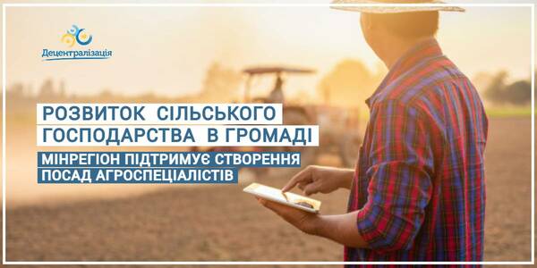 «Agricultural development can become an economical incentive for a hromada». The MinRegion supports agricultural specialist posts establishment