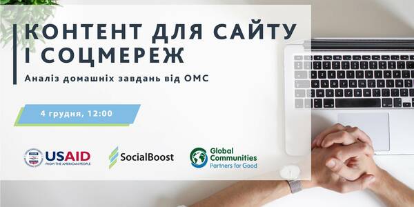 How can a hromada create up-to-date content for a site and social media. December, 4 – the second online-meeting