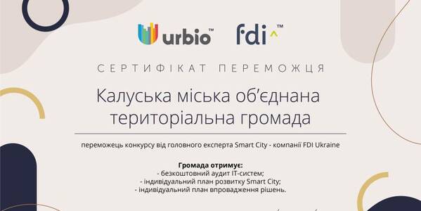 Калуська громада перемогла у конкурсі і невдовзі зможе управляти своїми ресурсами за допомогою сучасних технологій