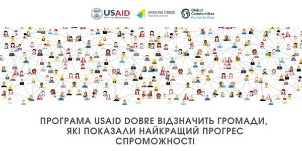 The USAID DOBRE Programme will award the hromadas, having shown the best progress of capability