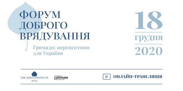 December,18 – the third Forum of the Proper Governing “Hromadas: Perspectives for Ukraine”