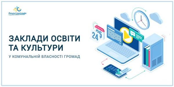 Мінрегіон: райони і громади не можуть зволікати з передачею-прийманням майна