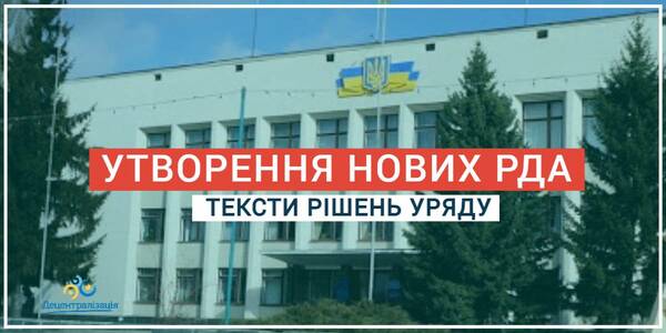 Establishment of new rayon state administrations – the Government decision texts have been publicized 