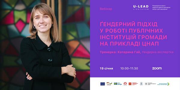 Announcement: January, 19 - webinar «Implementing a gender approach at the hromada public institutions using ASC as an example»