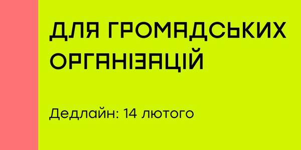 Гранти Посольства Фінляндії для громадських організацій