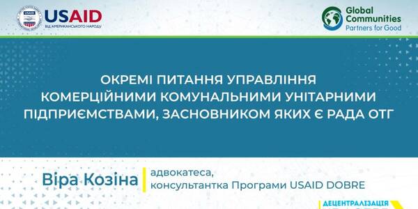 Certain issues of managing commercial communal unitary enterprises, established by the hromada council: video–classes on managing hromada communal property