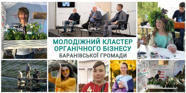 How the organic business youth cluster of the Baranivka hromada has changed the hromada and the whole state. A story about a creatively different initiative worth 700 thousand Euros
