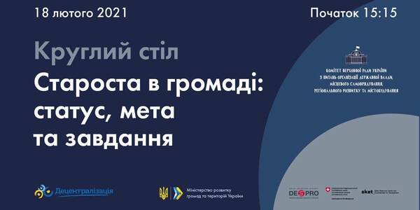 February, 18 – the round table «The hromada starosta: status, aim and tasks»