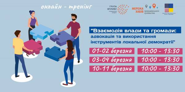 Citizen participation in hromada life: March, 01-11 – online-trainings for the Kyiv region will be held