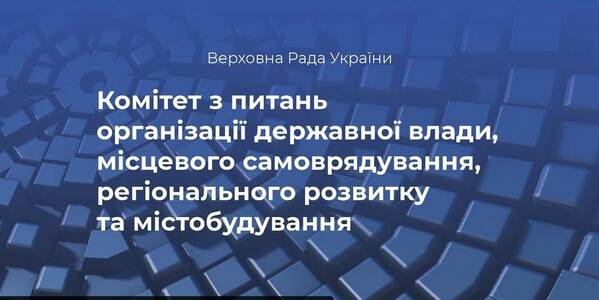 March, 1 – round table «The new wording of the Law of Ukraine On the Local Self-Government in Ukraine from the perspective of the European Charter for Local Self-Government»