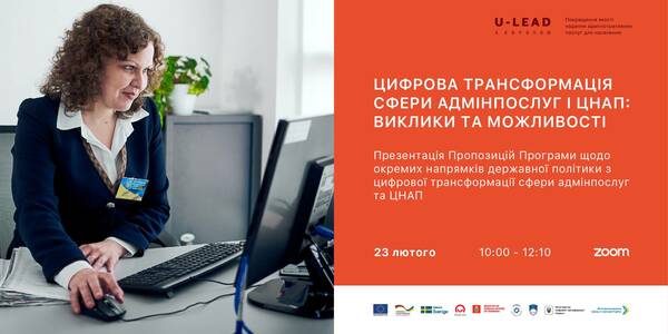 Анонс! 23 лютого - онлайн-конференція «Цифрова трансформація сфери адміністративних послуг і ЦНАП: виклики та можливості»