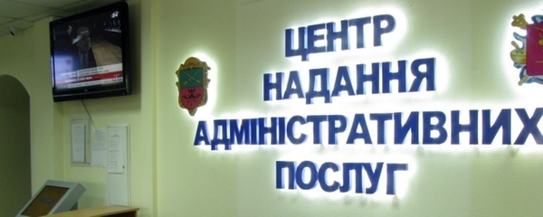 Об’єднані громади змагаються у конкурсі зі створення ЦНАПів. 28 громад пройшли до ІІ туру