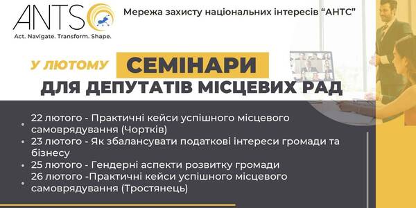 У лютому пройде цикл семінарів для депутатів місцевих рад