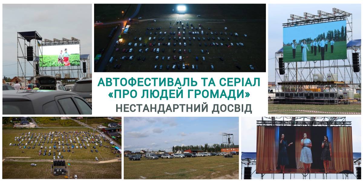A car-festival and the series «On hromada people». A special experience