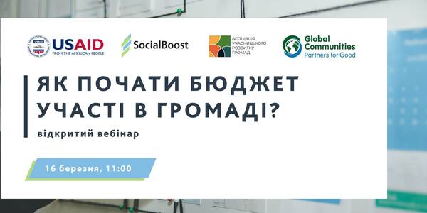 How to start a participatory budget in a hromada – the topic of an open webinar on March, 16