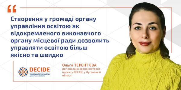 Організовуємо управління освітою в громаді. Що потрібно врахувати?