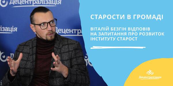 A starosta in a hromada: Vitalii Bezghin has answered questions about the starosta institute development