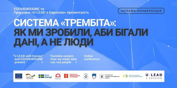 Підтримувана Євросоюзом система «Трембіта»  допомагає розвитку цифрового врядування в Україні