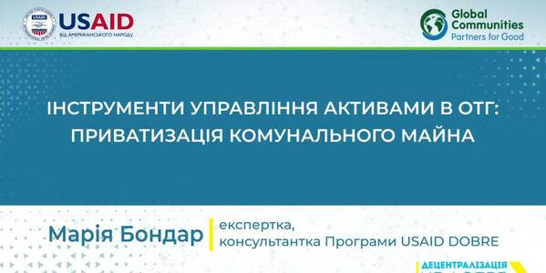 Приватизація комунального майна - відеоуроки з управління комунальним майном громади

