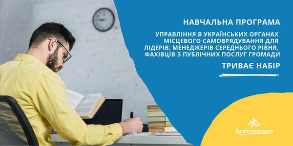 Hromada management – students’ registration for the training course is under way