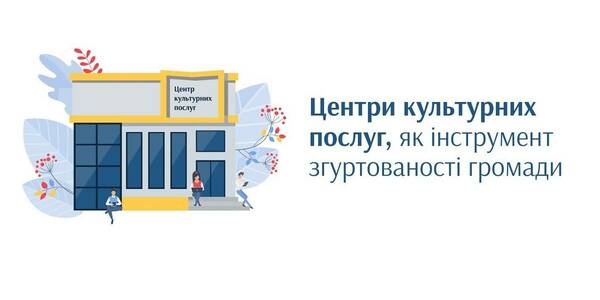 Hromadas are being selected for the project «Cultural Service Centres as a Hromada Cohesion Tool»