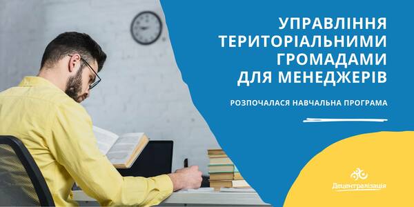 Territorial hromada management for managers – training has started