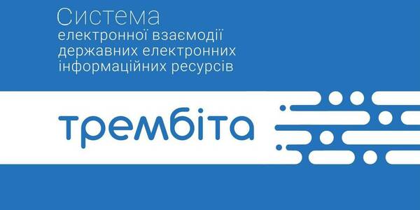 АНОНС! 21 квітня – тренінг для адміністраторів локальних компонентів системи «Трембіта»