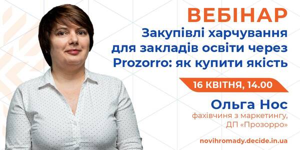 Як проводити закупівлі харчування для закладів освіти через Prozorro, розкажуть  на вебінарі 16 квітня 