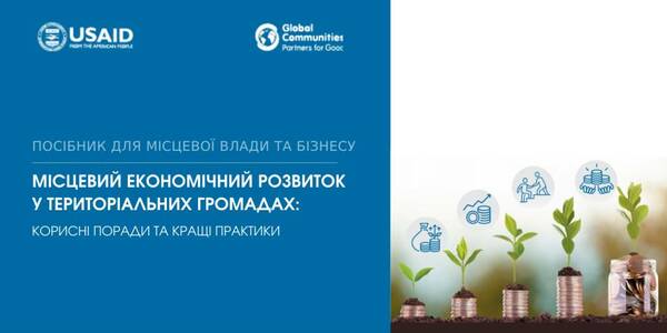 The manual «Local Economical Development in Territorial Hromadas: Useful Tips and Best Practices»