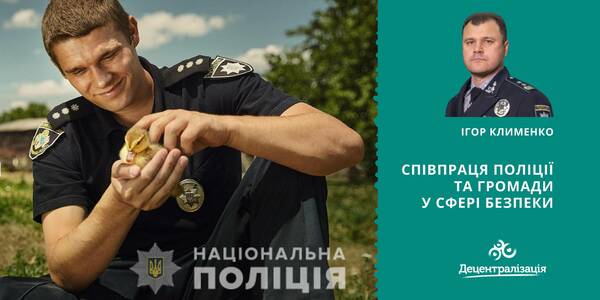 600 words on cooperation between the police and a hromada in the safety sphere
