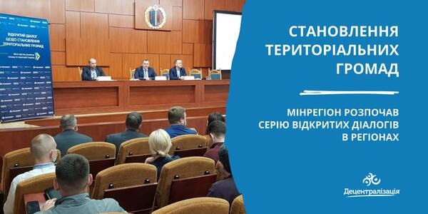 Territorial hromadas development – the MinRegion has started a series of open dialogues in the regions