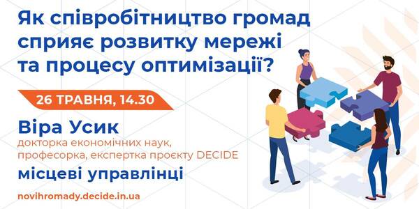 May, 26 – a webinar on hromadas cooperation and how it facilitates educational establishments network development