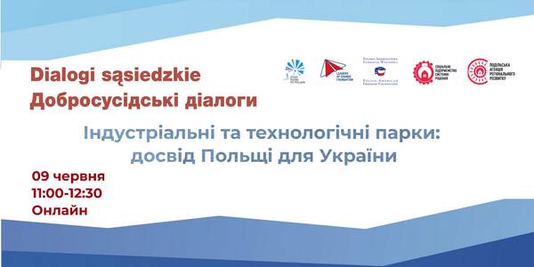 Індустріальні та технологічні парки: досвід Польщі для України