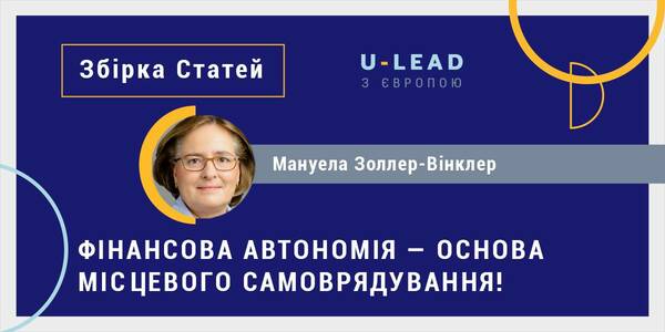 Фінансова автономія — основа місцевого самоврядування

