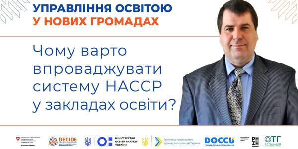 Чому варто впроваджувати систему HACCP у закладах освіти - запис вебінару
