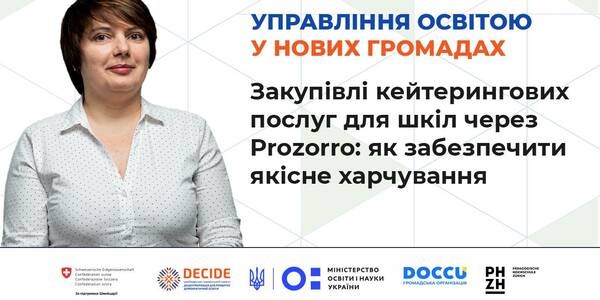 Закупівлі кейтерингових послуг для шкіл через Prozorro: як забезпечити якісне харчування - запис вебінару