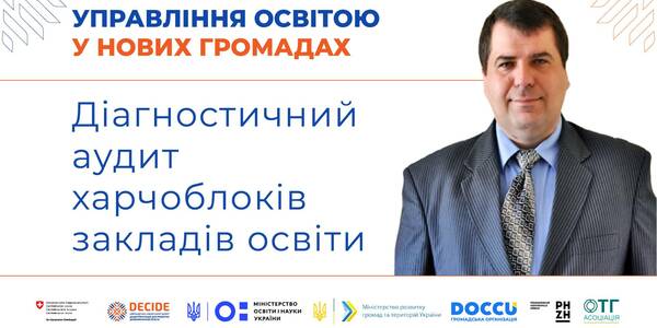 Система HACCP: діагностичний аудит харчоблоків закладів освіти