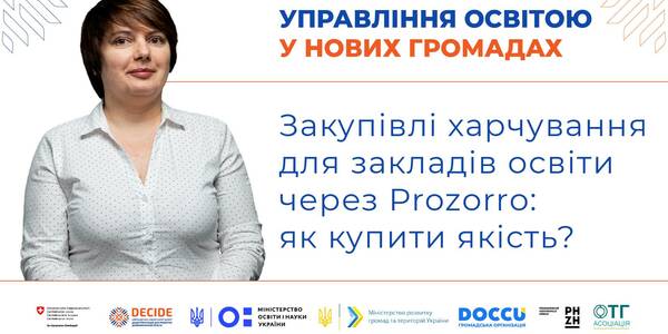 Закупівлі харчування для закладів освіти через Prozorro: як купити якість
