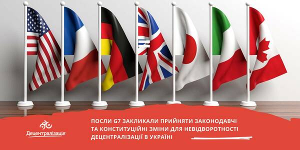 G7 ambassadors have urged to pass legislative and constitutional amendments for the sake of the decentralization irreversibility in Ukraine